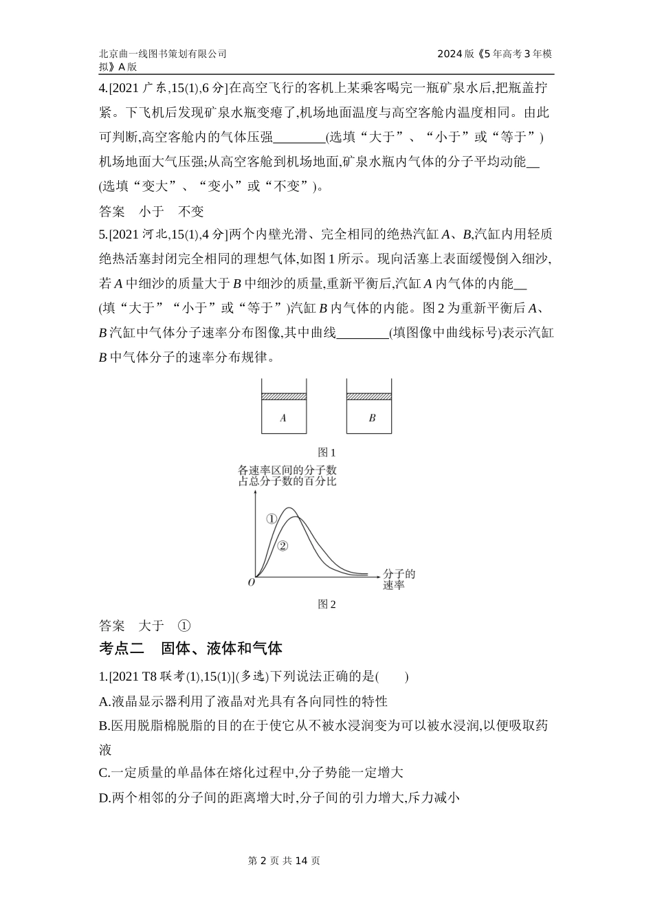 1_3. 习题部分WORD.docx_第2页