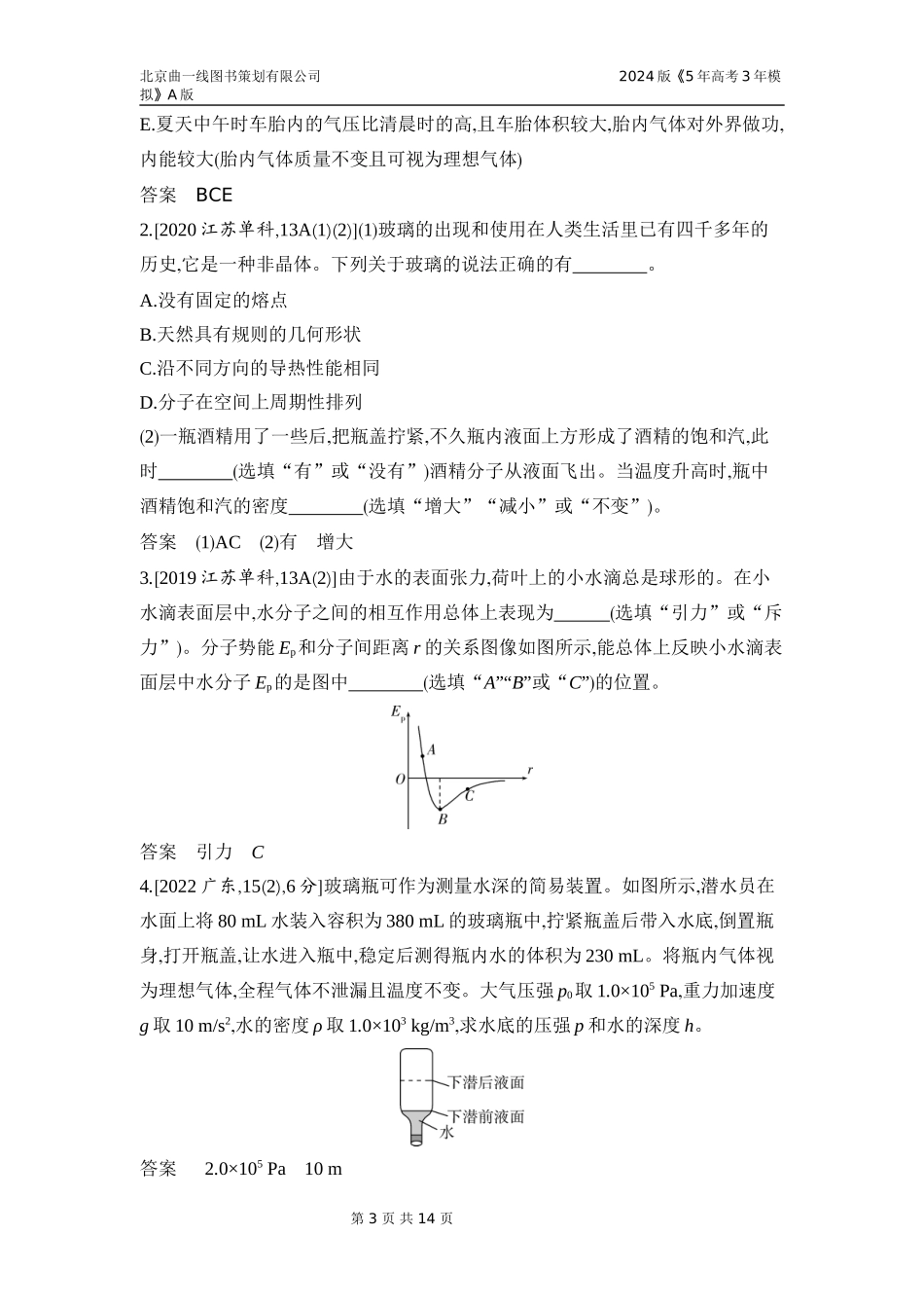 1_3. 习题部分WORD.docx_第3页