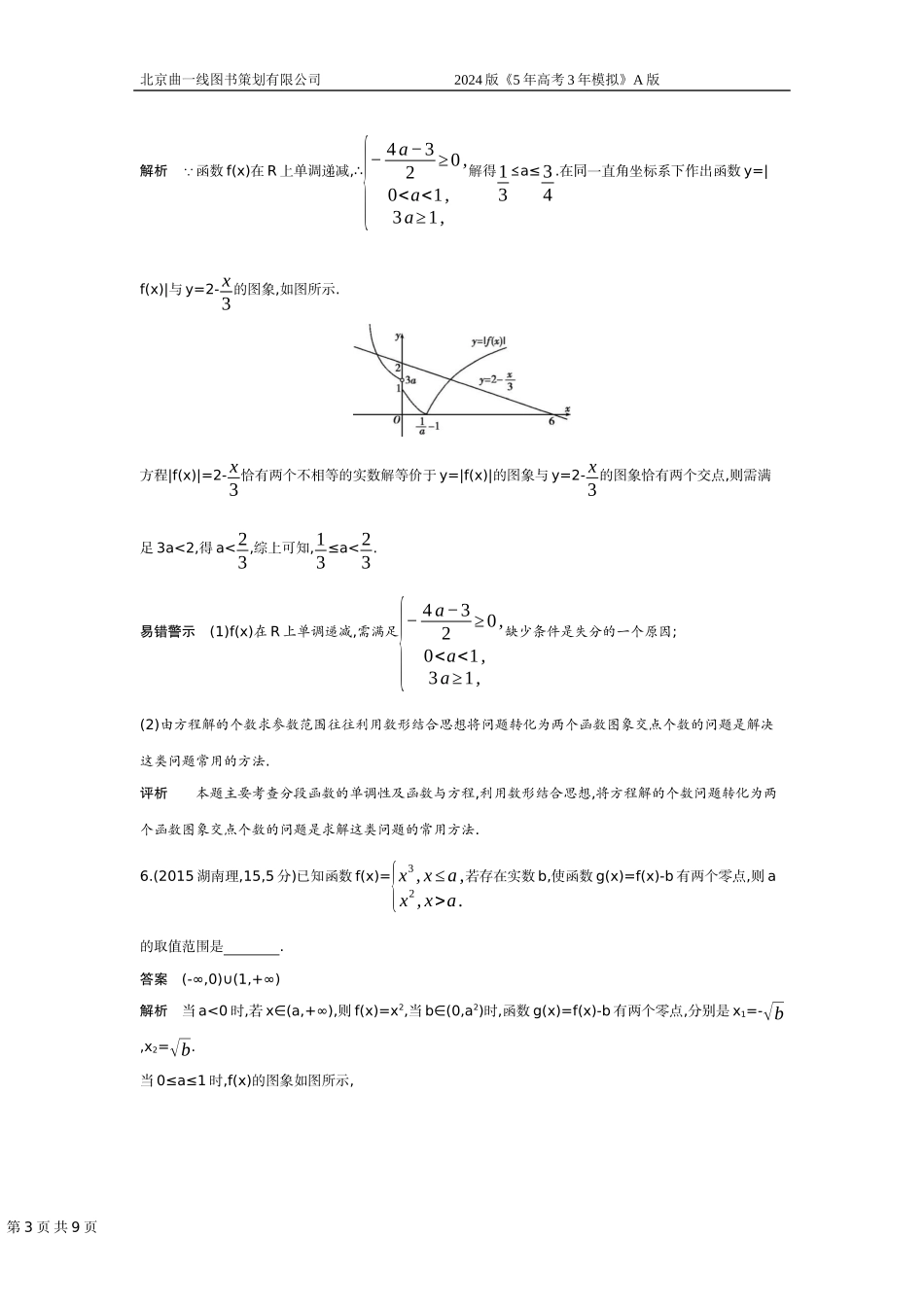 1_3.5 函数的零点与方程的根（十年高考）.docx_第3页