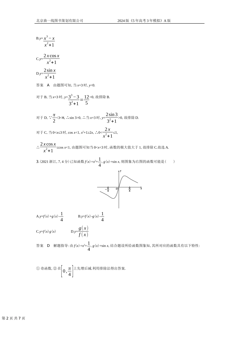 1_3.4　函数的图象（十年高考）.docx_第2页