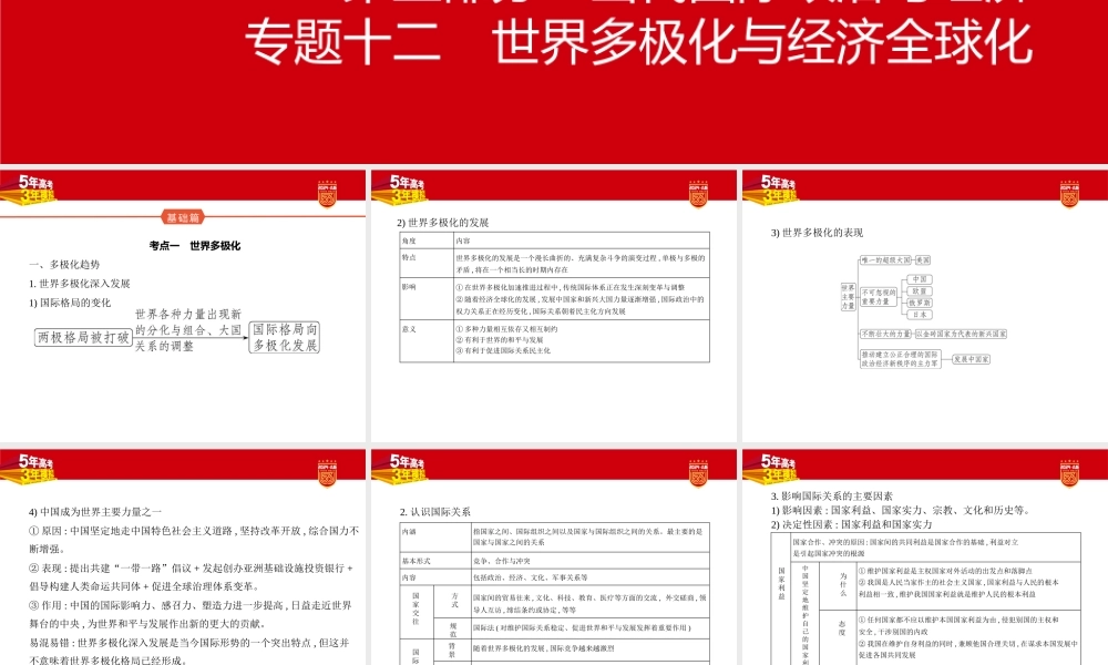 1_1. 讲解部分PPT12.pptx