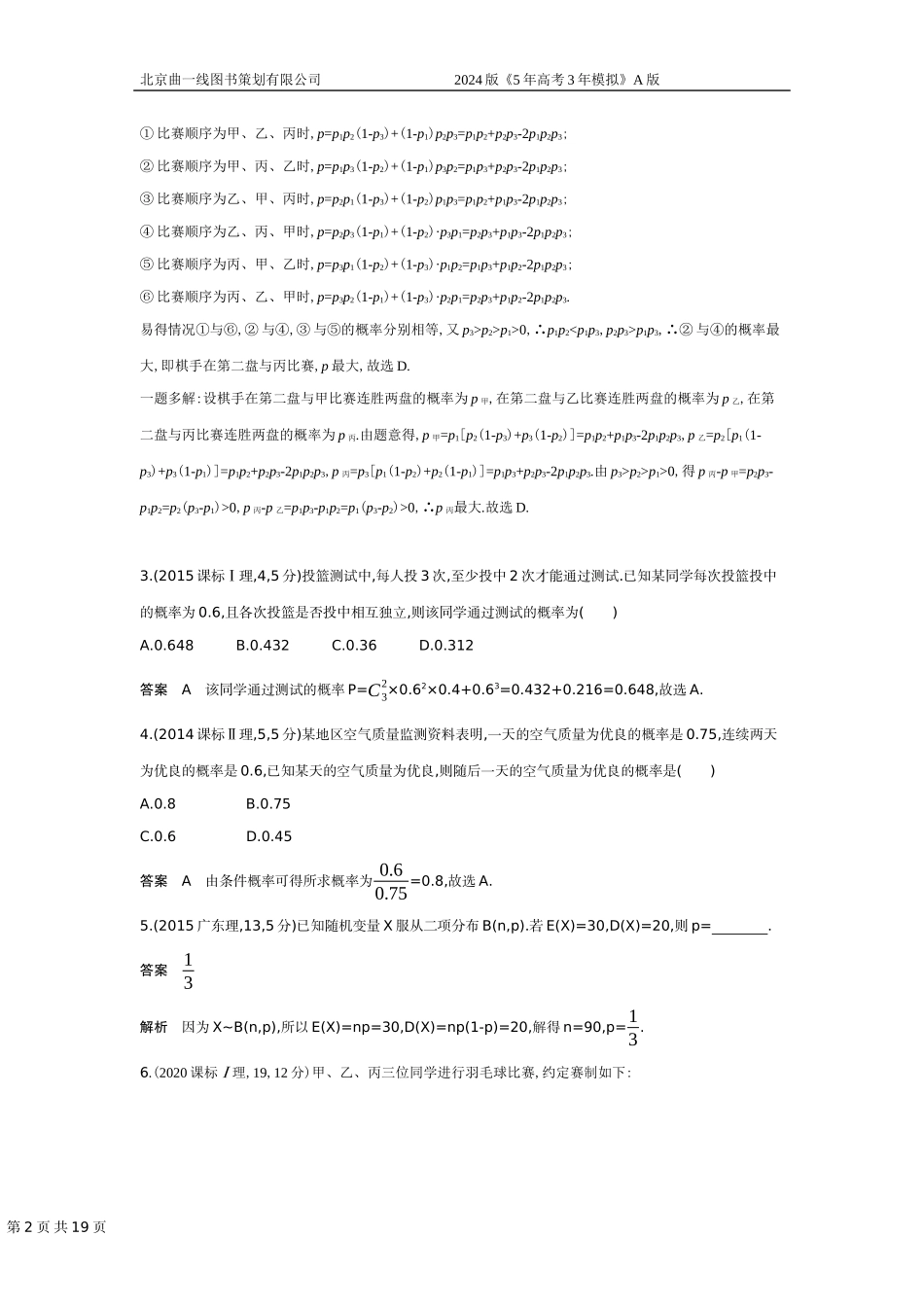 1_11.3　二项分布与正态分布（十年高考）.docx_第2页