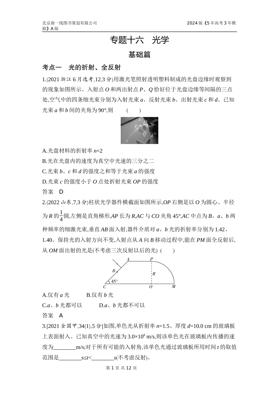 1_3. 习题部分WORD.docx_第1页