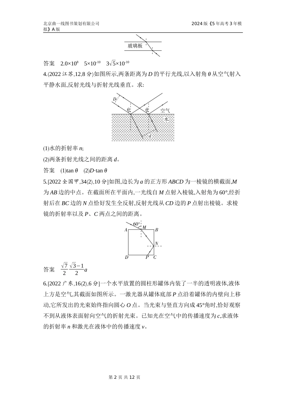 1_3. 习题部分WORD.docx_第2页