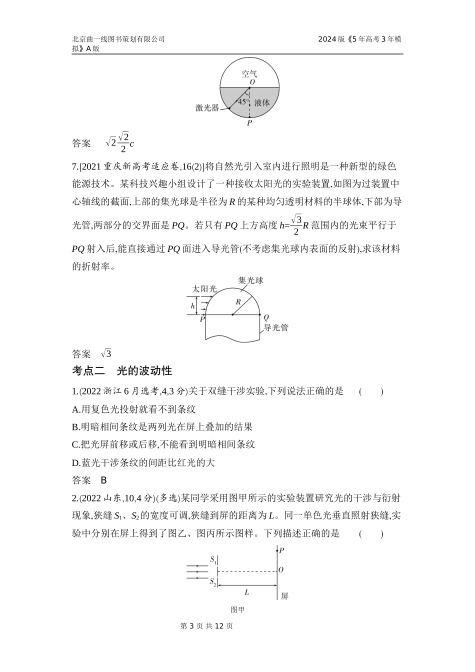 1_3. 习题部分WORD.docx_第3页