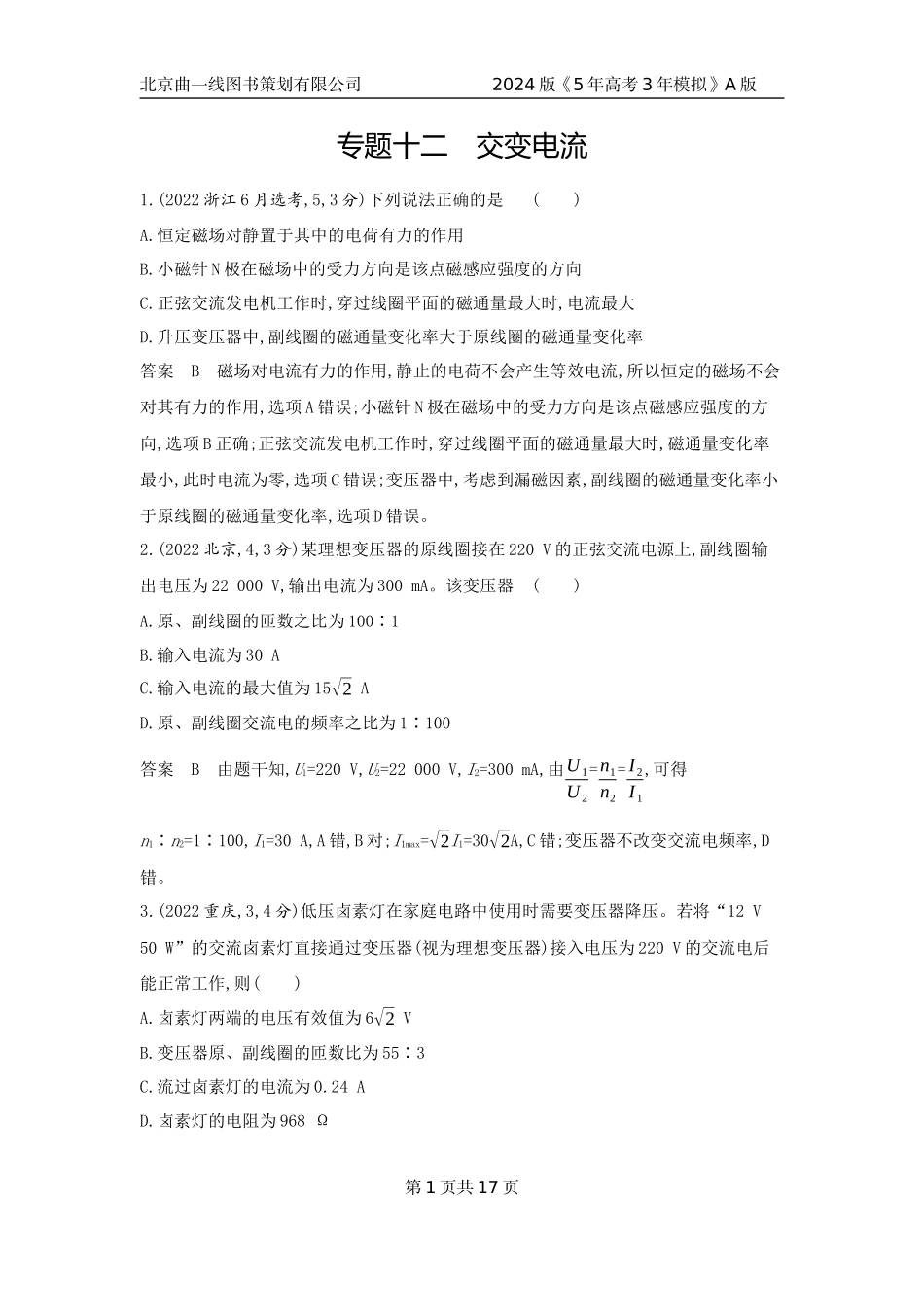 1_7. 10年高考真题——专题十二.docx_第1页