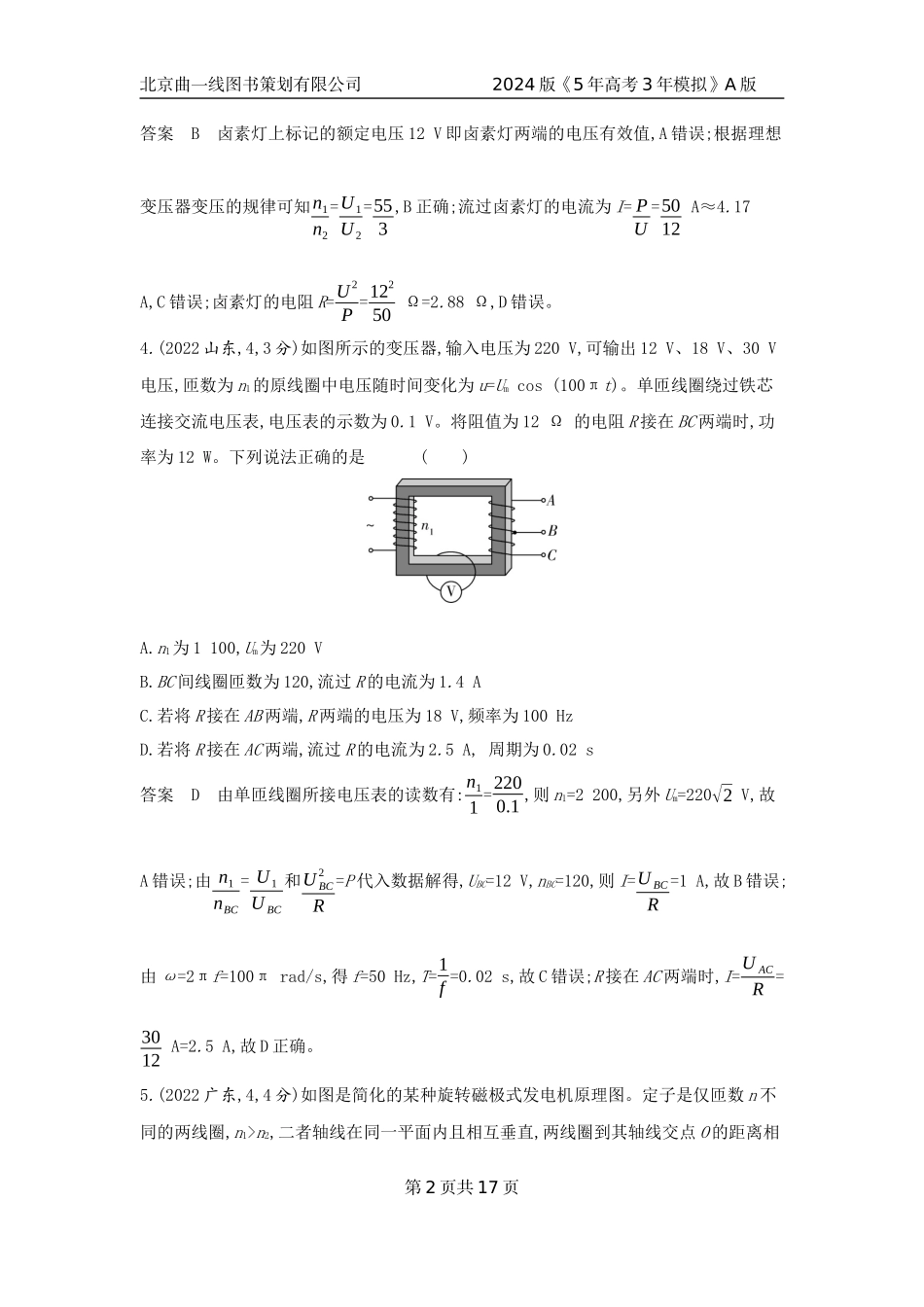 1_7. 10年高考真题——专题十二.docx_第2页