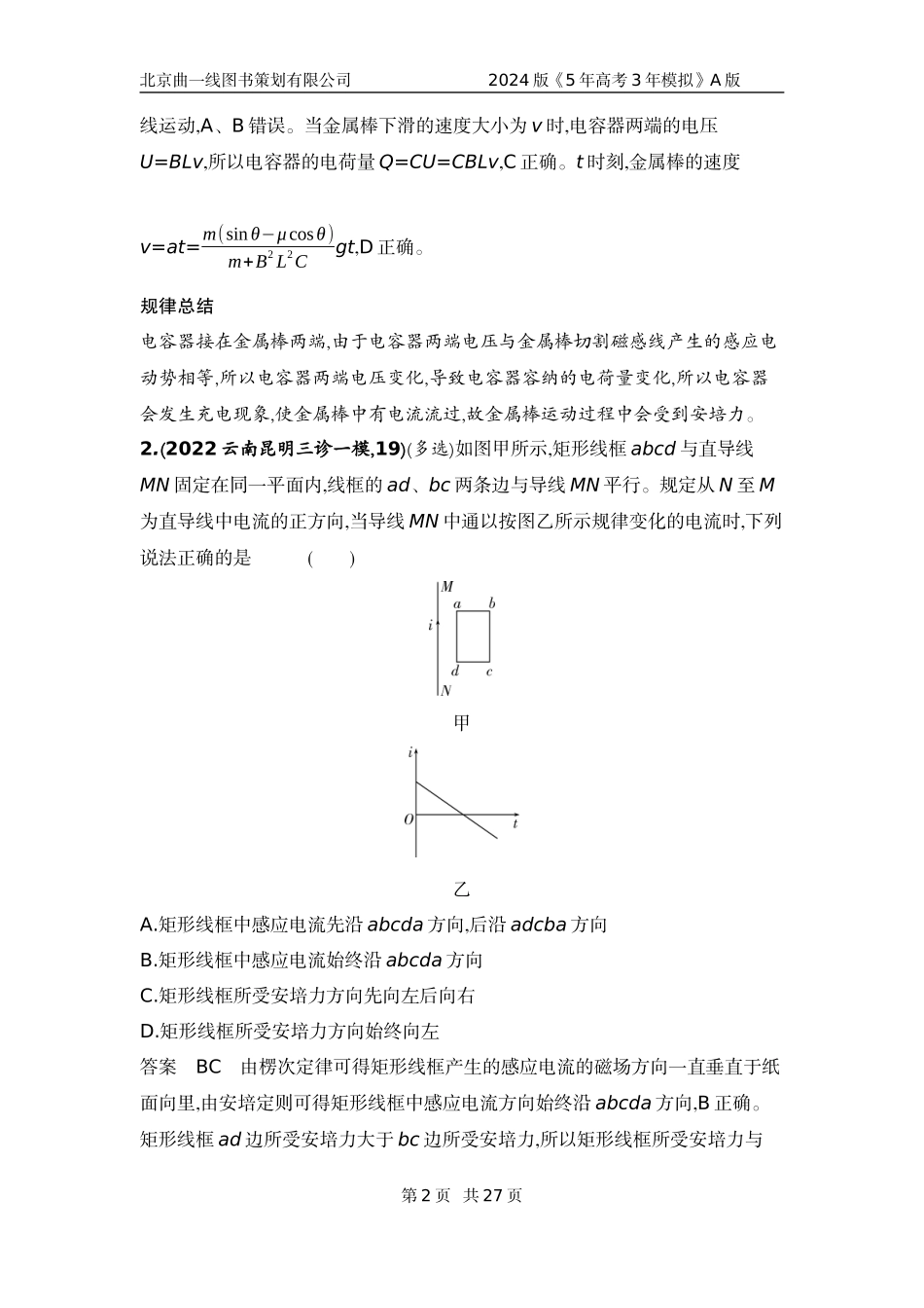 1_6. 专题检测——专题十一.docx_第2页