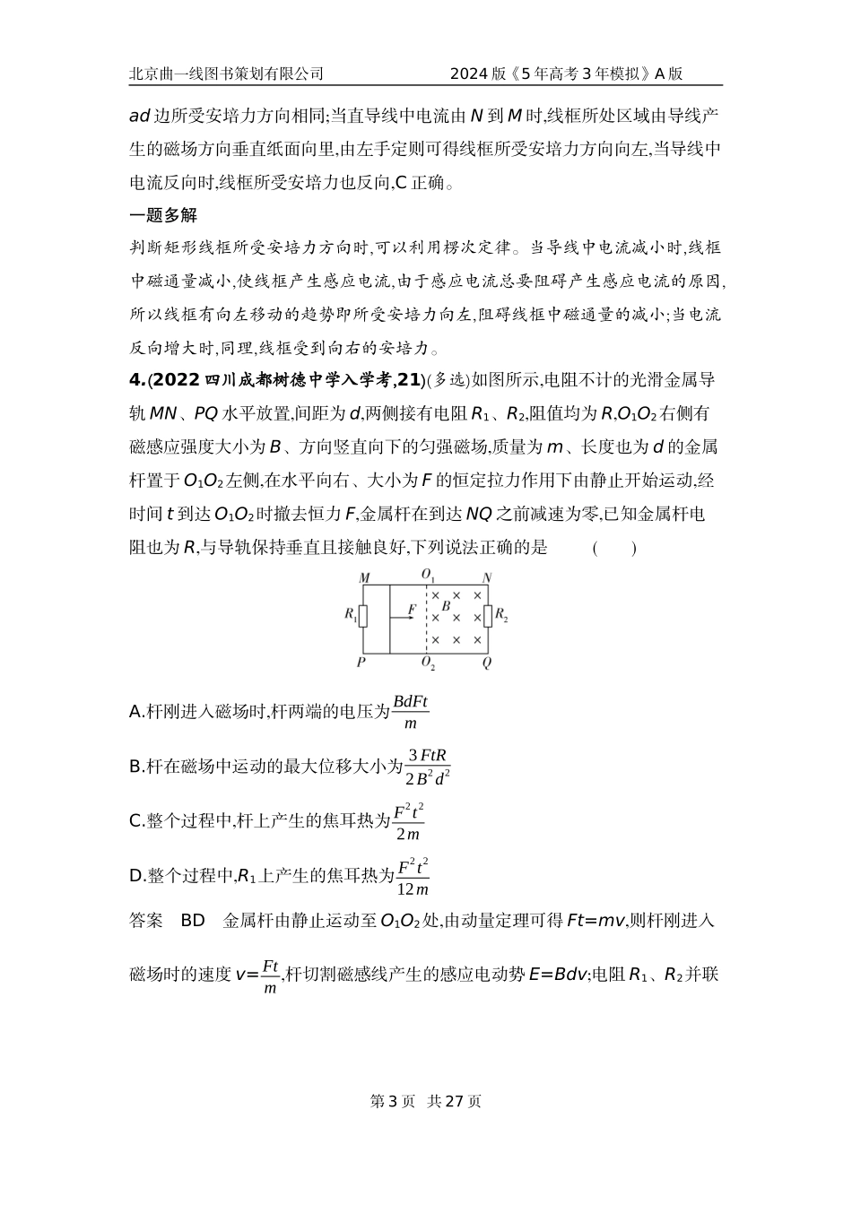 1_6. 专题检测——专题十一.docx_第3页