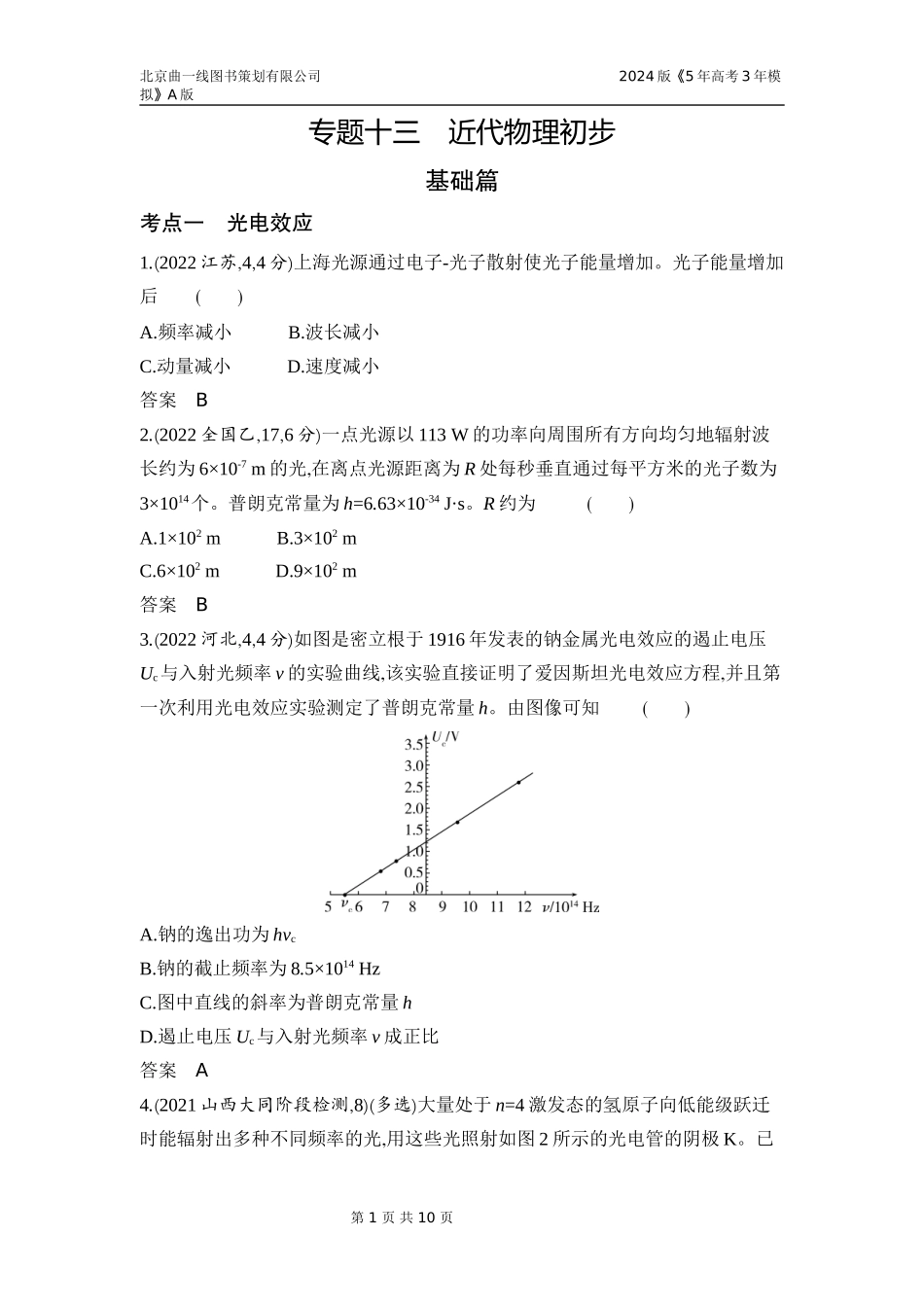 1_3. 习题部分WORD.docx_第1页