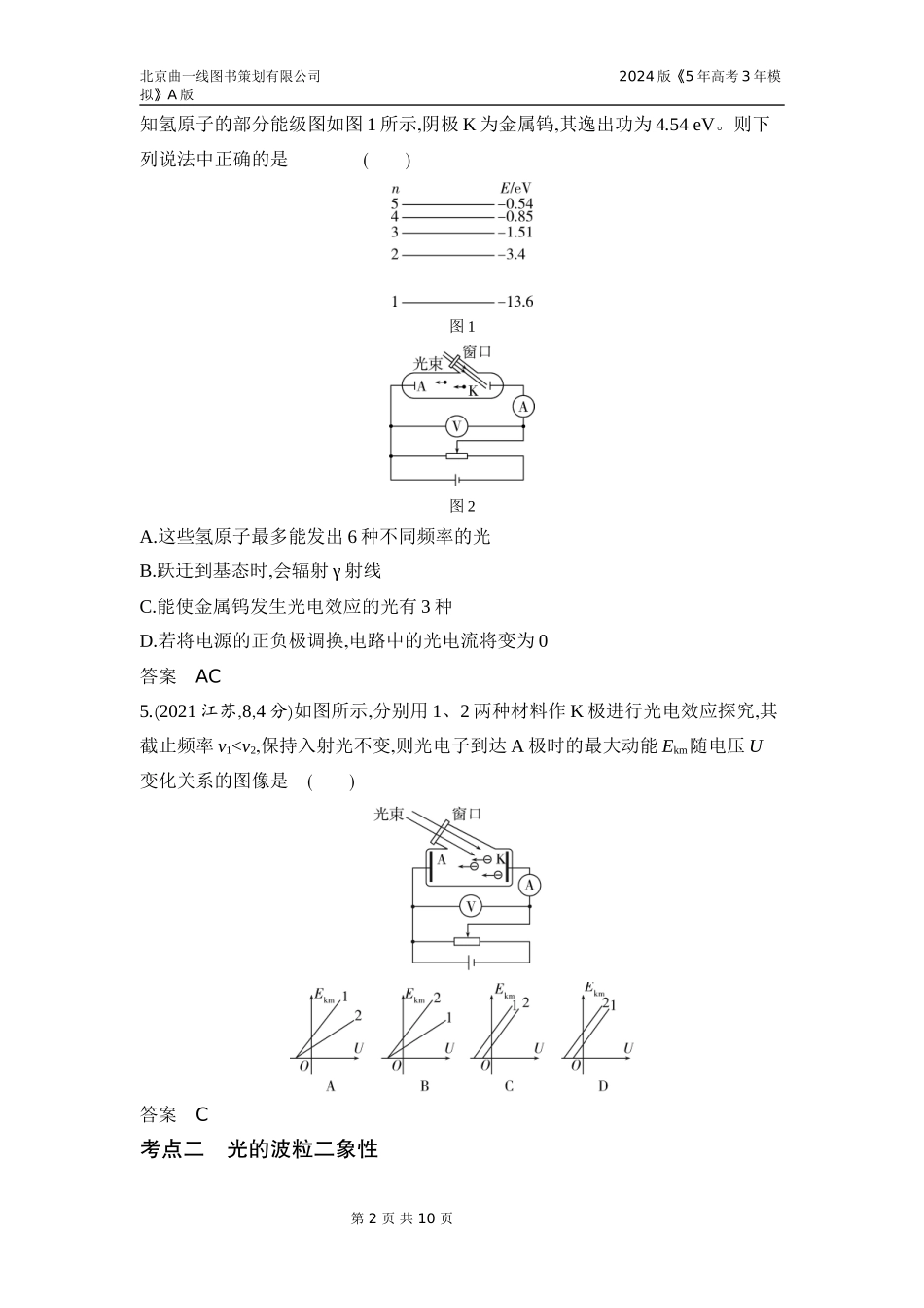 1_3. 习题部分WORD.docx_第2页