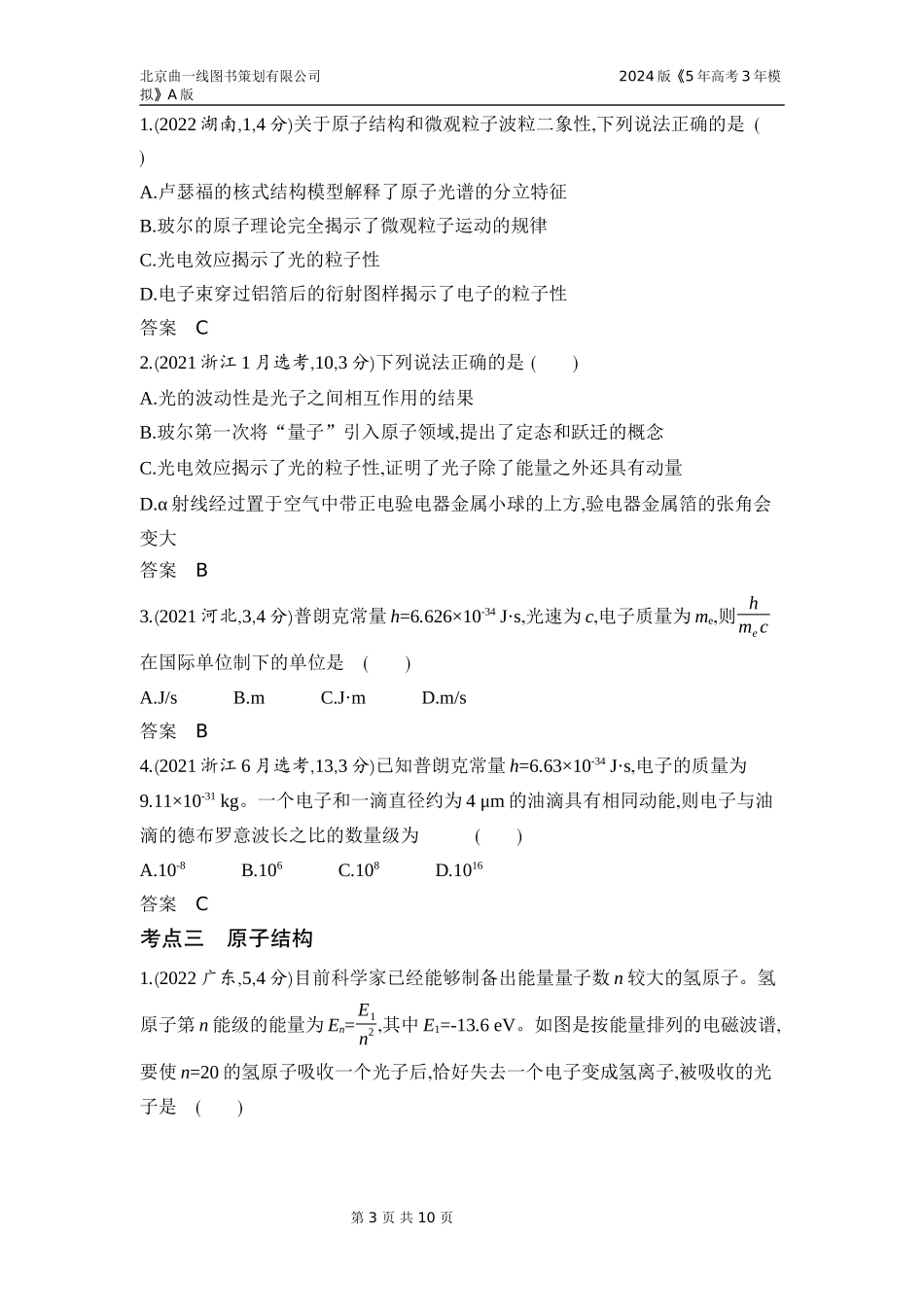 1_3. 习题部分WORD.docx_第3页