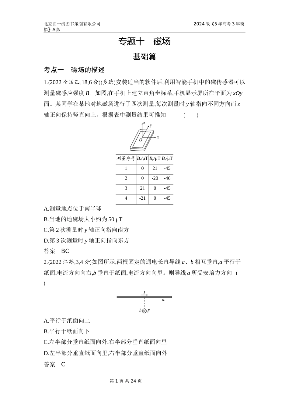 1_3. 习题部分WORD.docx_第1页