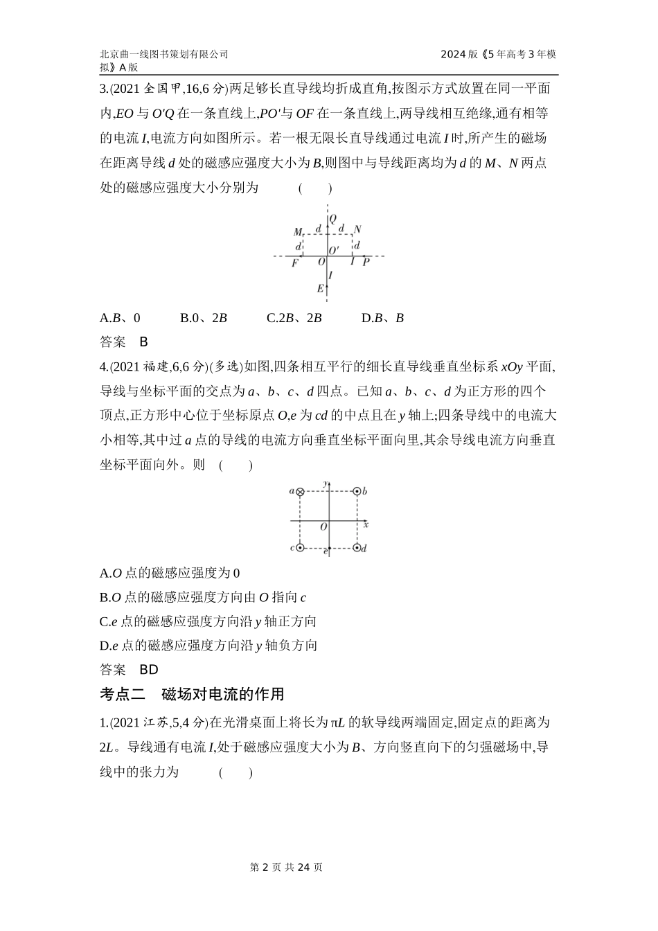 1_3. 习题部分WORD.docx_第2页