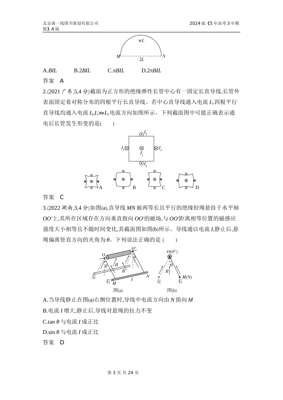 1_3. 习题部分WORD.docx_第3页