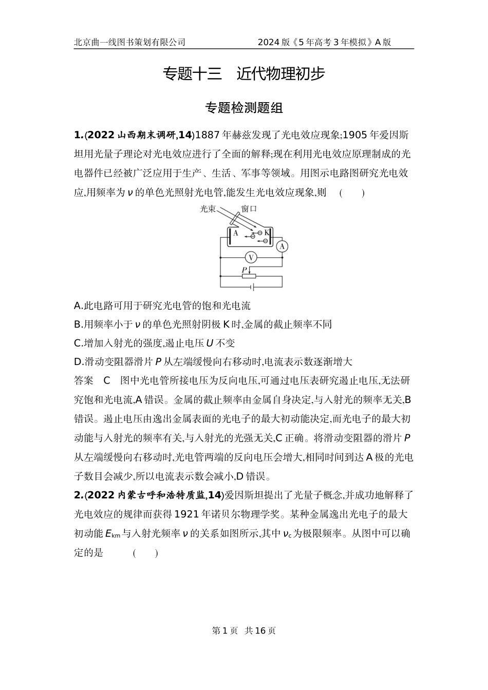 1_6. 专题检测——专题十三.docx_第1页