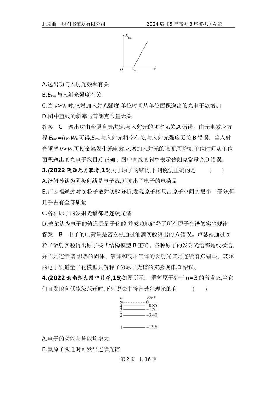 1_6. 专题检测——专题十三.docx_第2页