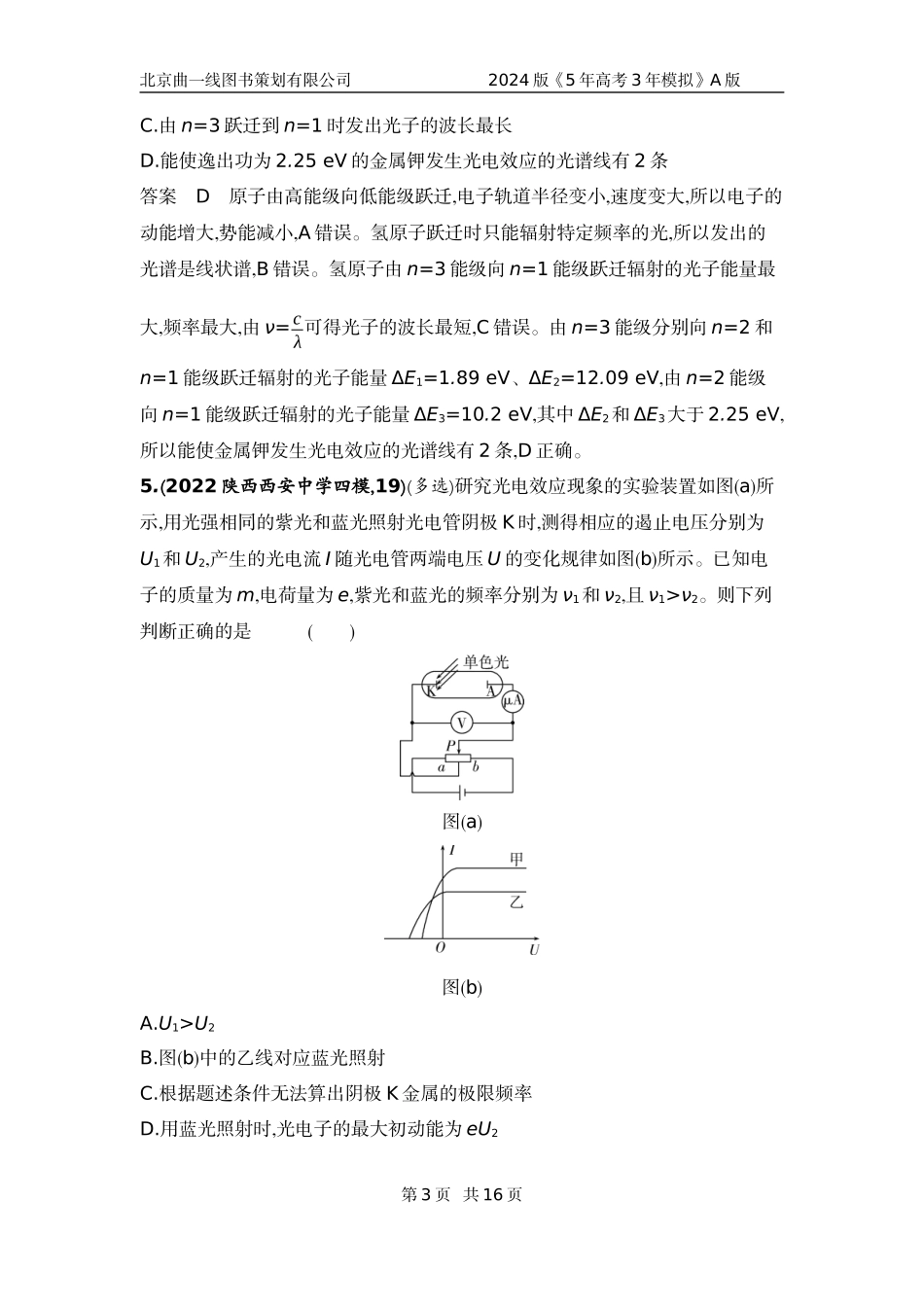1_6. 专题检测——专题十三.docx_第3页