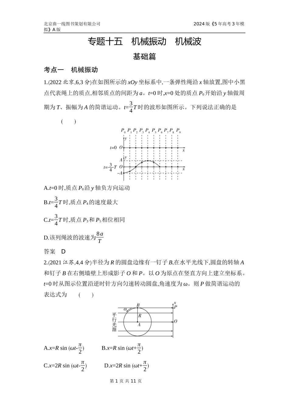 1_3. 习题部分WORD.docx_第1页