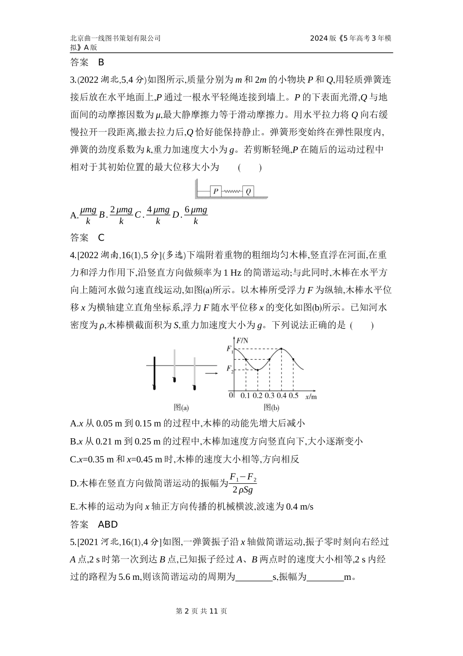 1_3. 习题部分WORD.docx_第2页