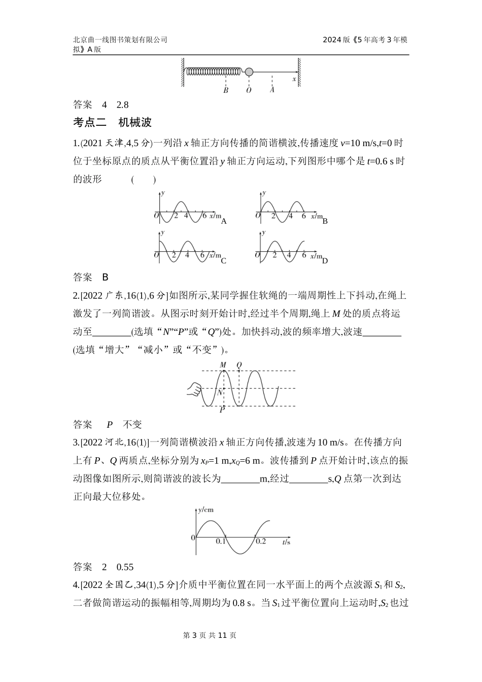 1_3. 习题部分WORD.docx_第3页