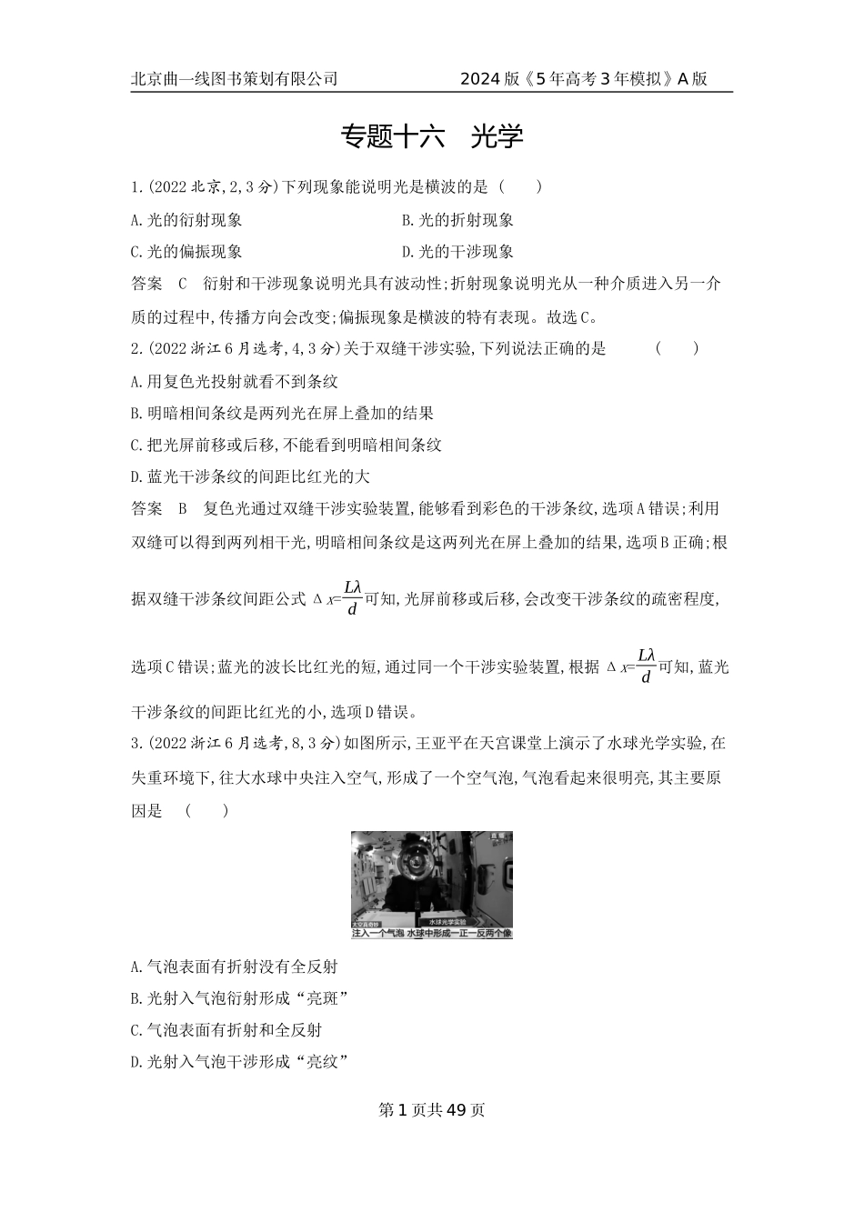 1_7. 10年高考真题——专题十六.docx_第1页