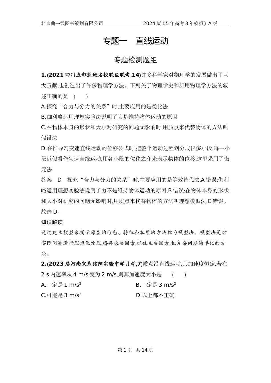 1_6. 专题检测——专题一.docx_第1页