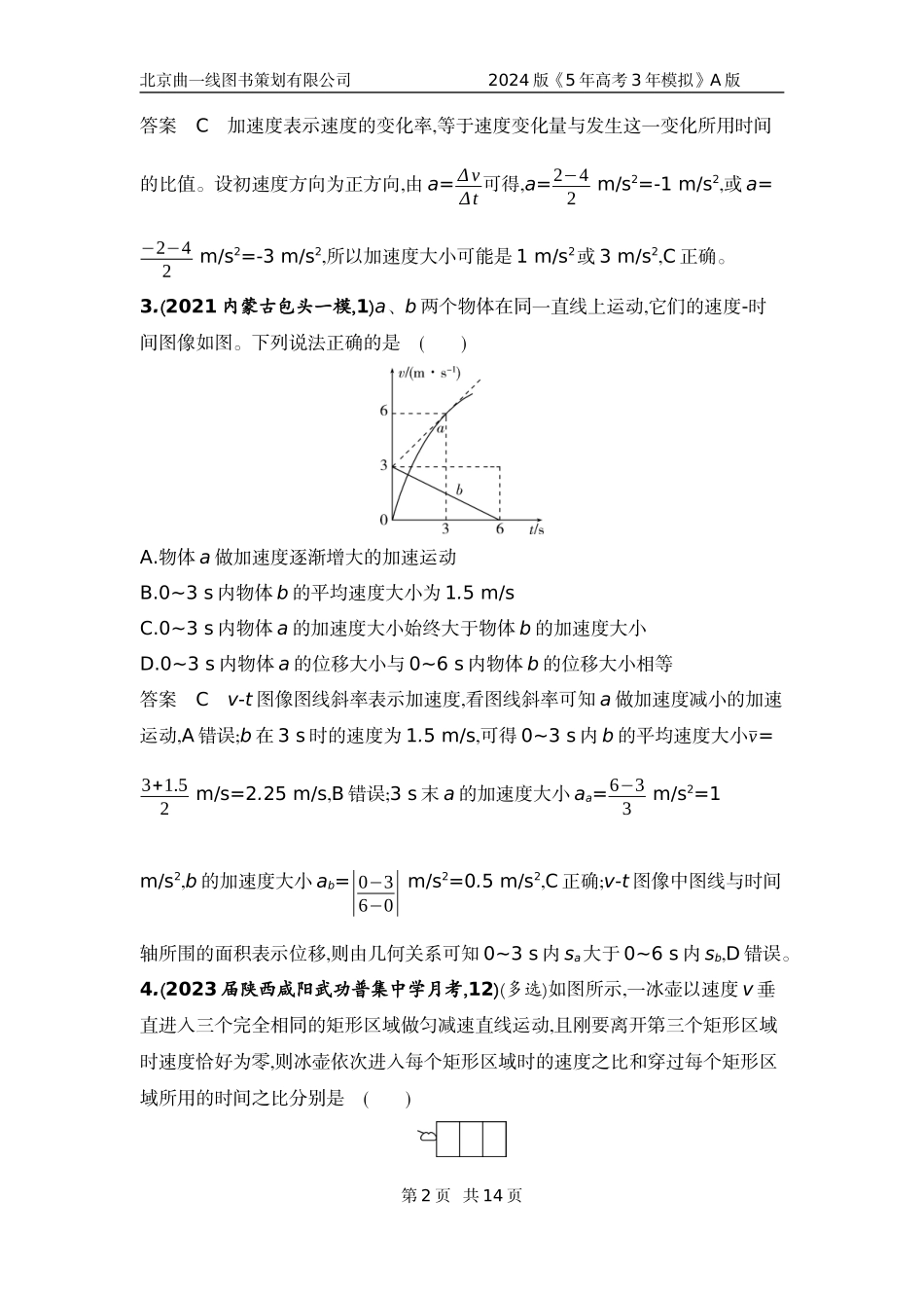 1_6. 专题检测——专题一.docx_第2页