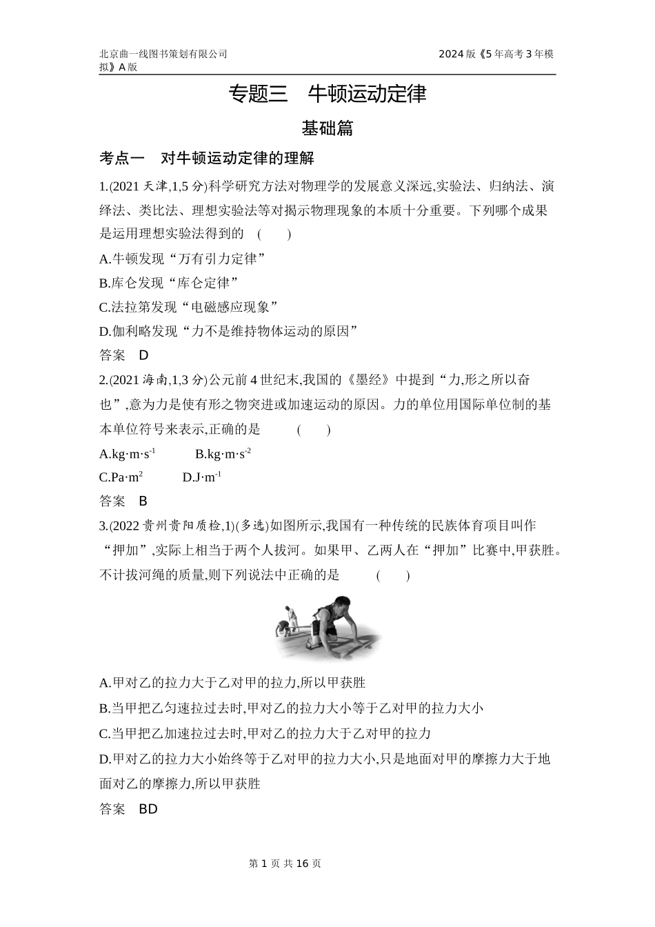 1_3. 习题部分WORD.docx_第1页