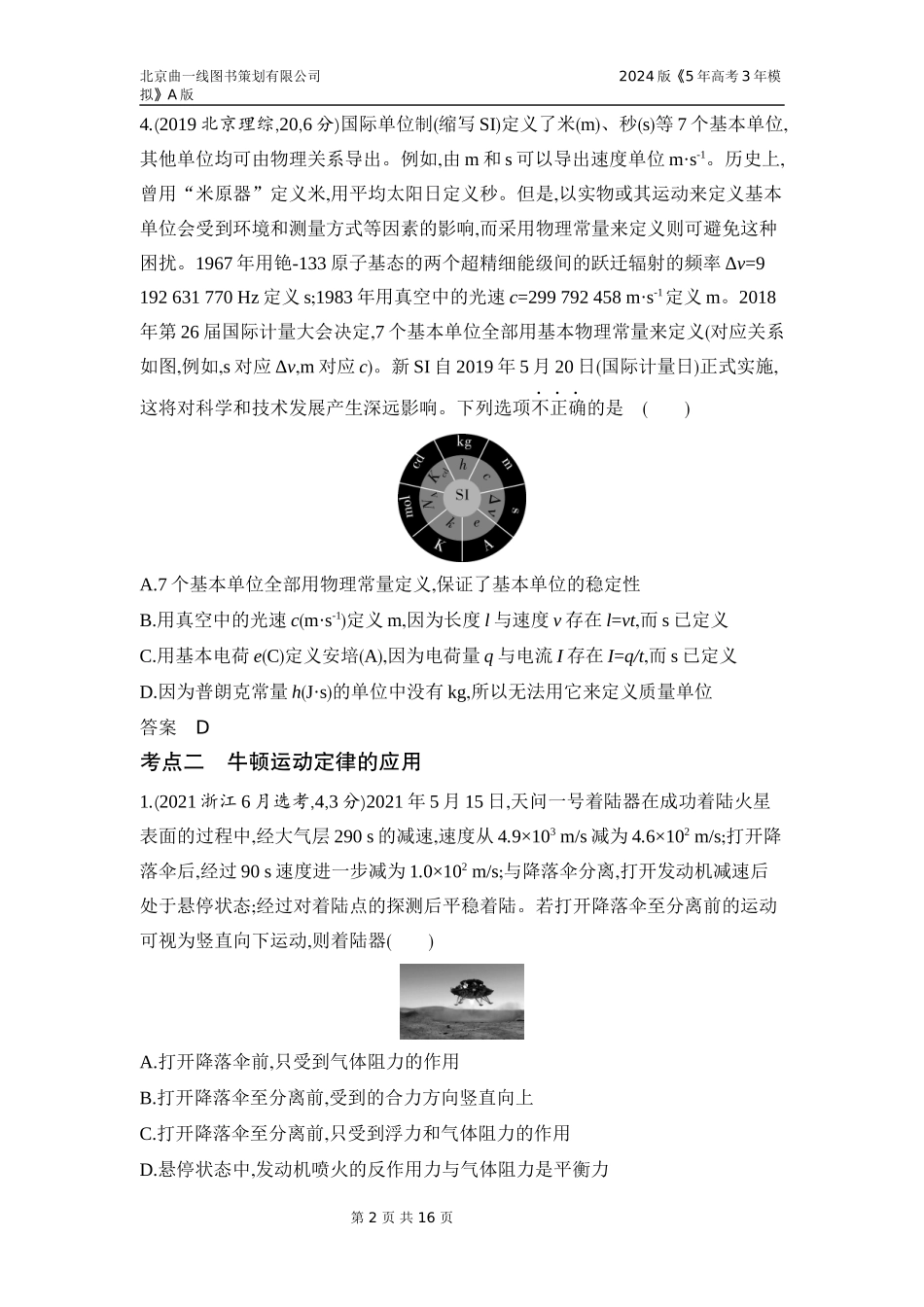 1_3. 习题部分WORD.docx_第2页