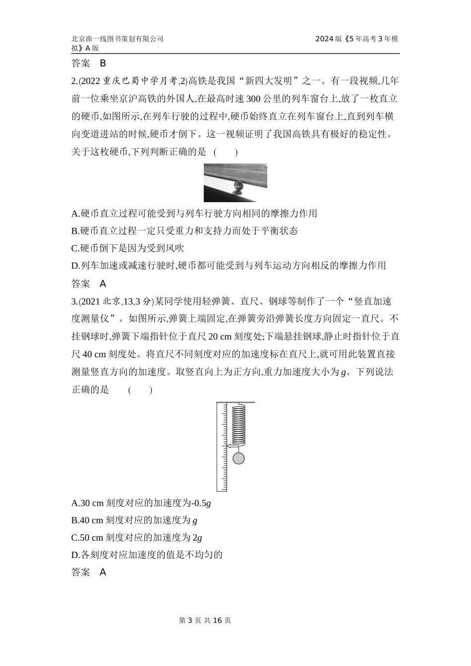 1_3. 习题部分WORD.docx_第3页