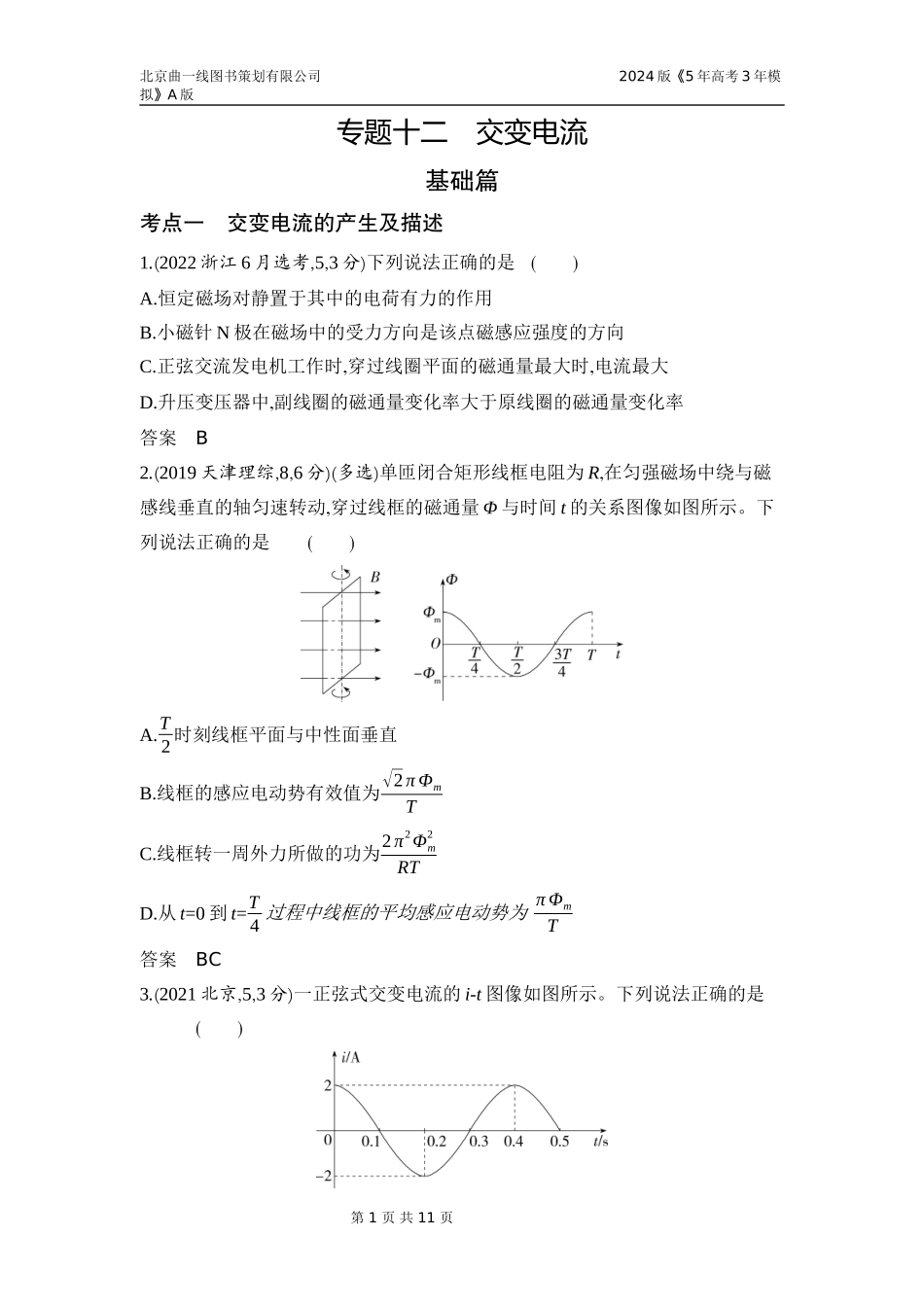 1_3. 习题部分WORD.docx_第1页