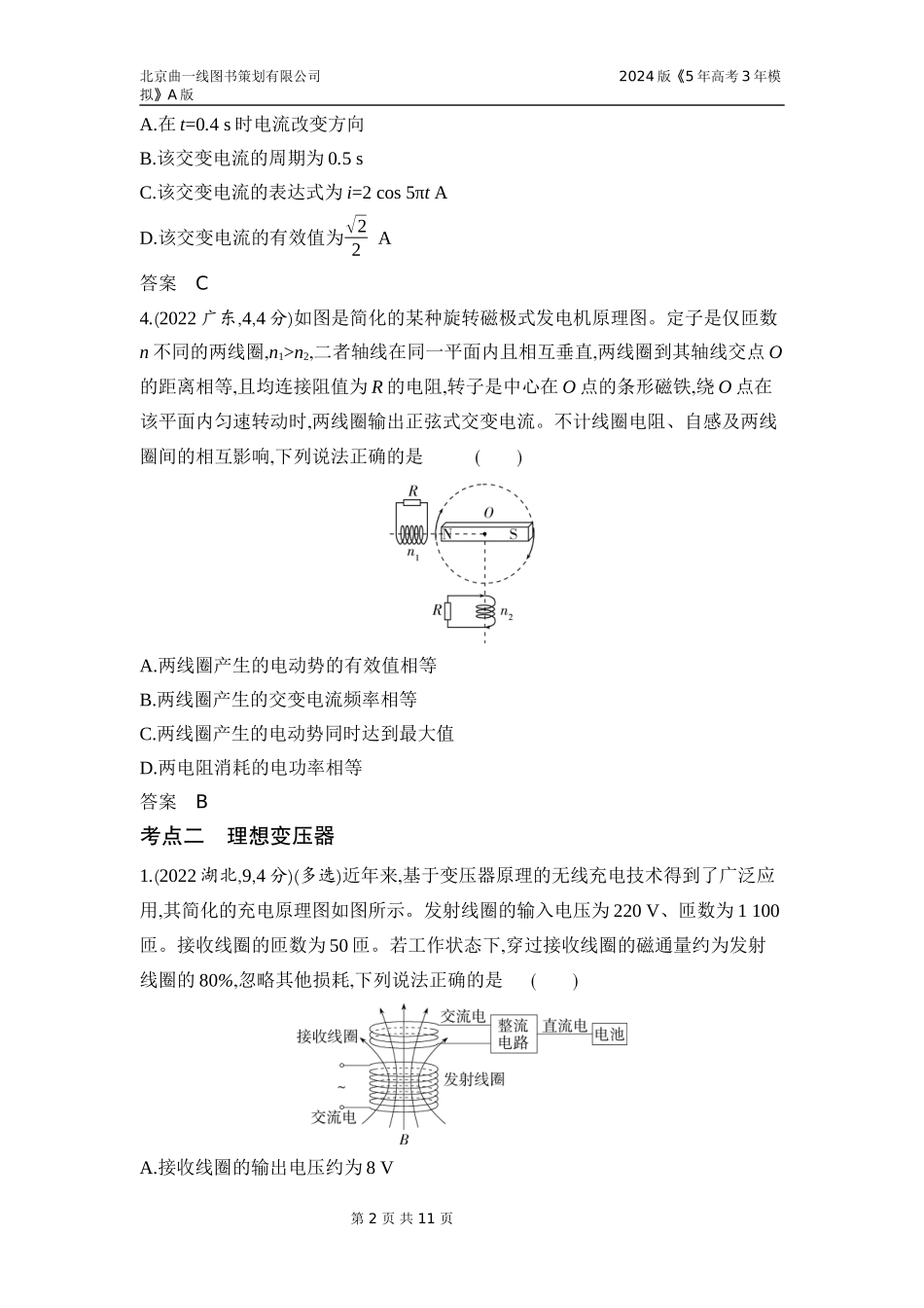 1_3. 习题部分WORD.docx_第2页
