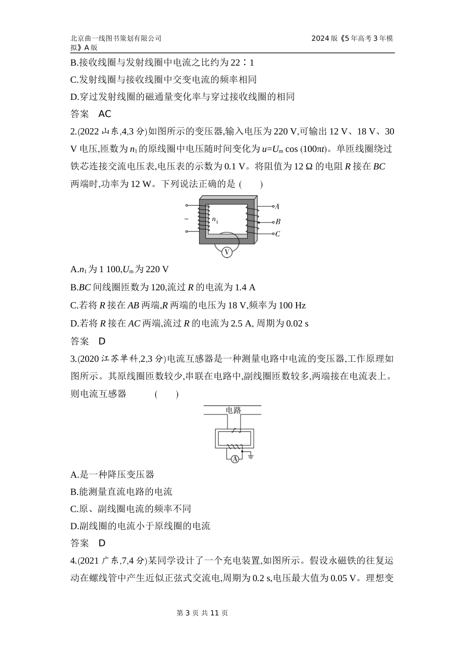 1_3. 习题部分WORD.docx_第3页