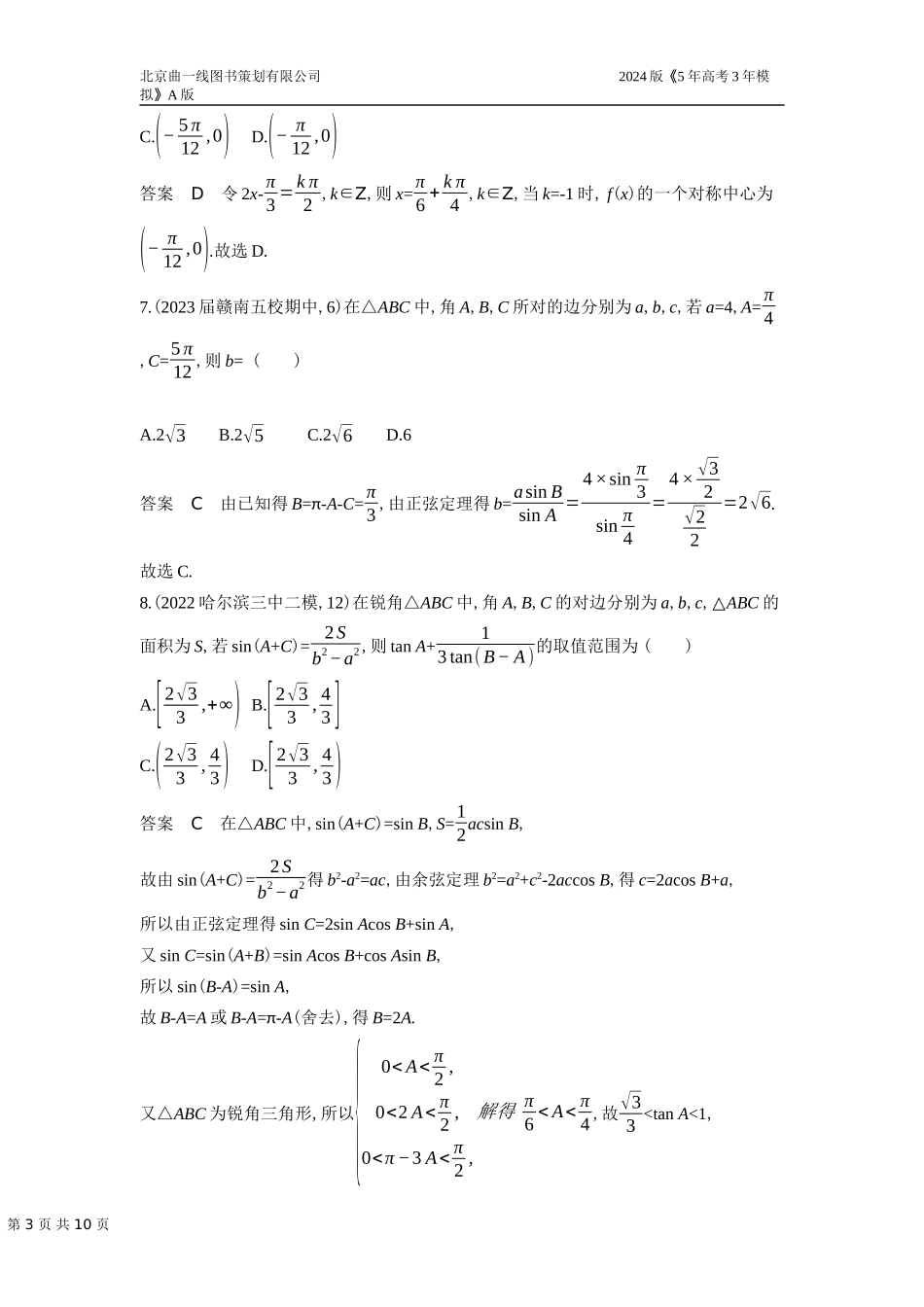 5_05-专题五　三角函数与解三角形.docx_第3页