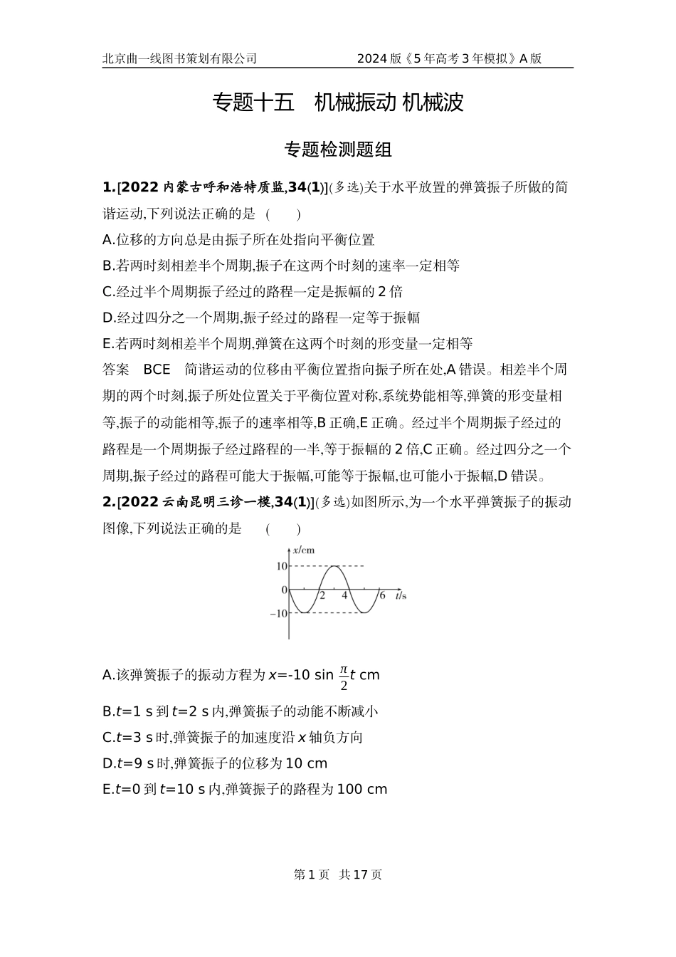 1_6. 专题检测——专题十五.docx_第1页