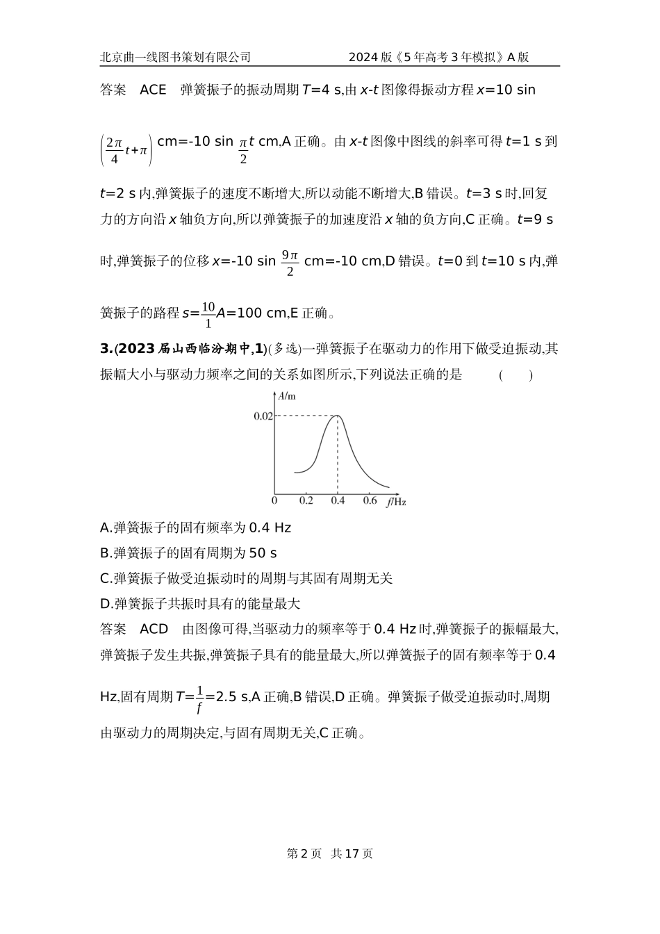 1_6. 专题检测——专题十五.docx_第2页