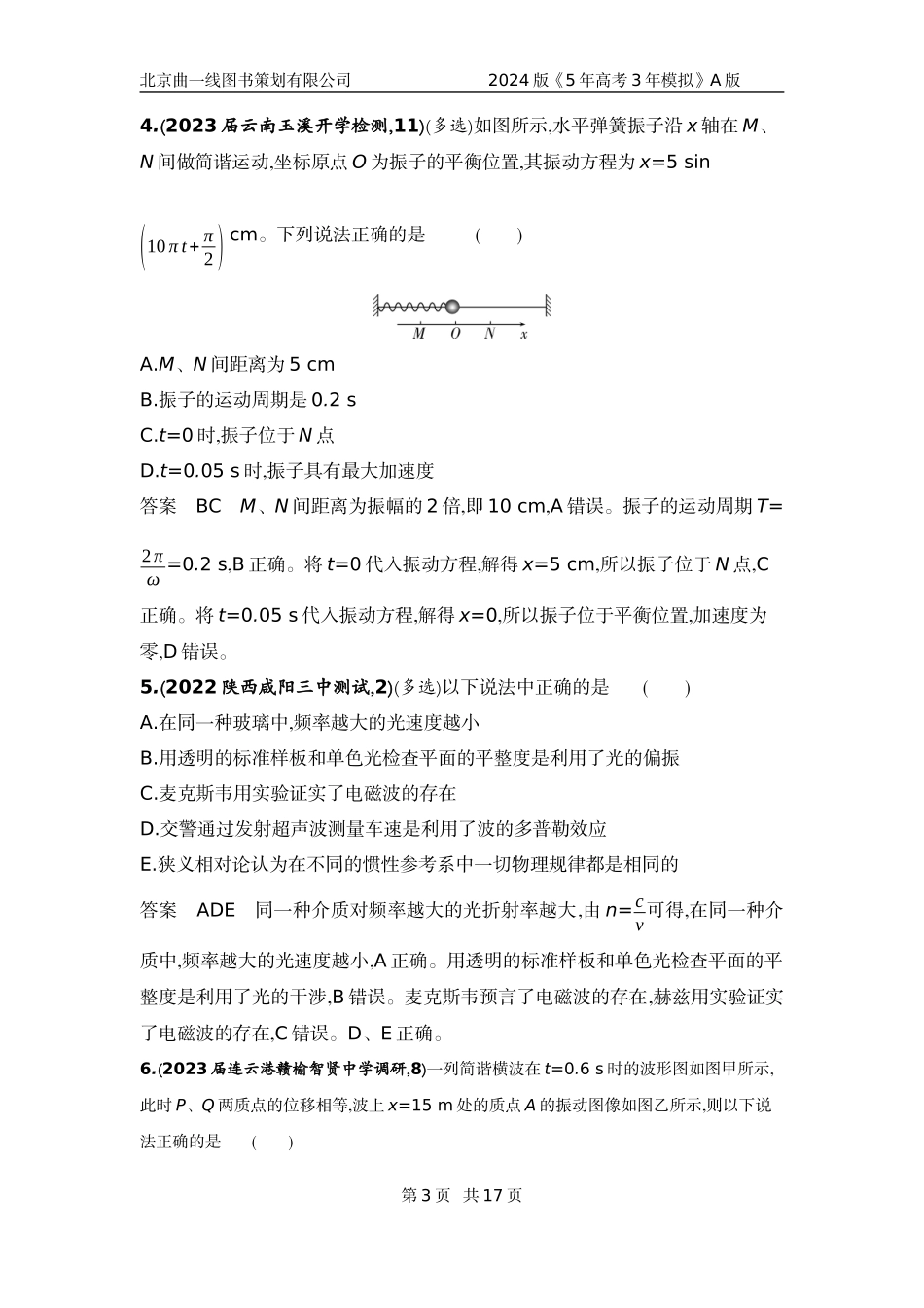 1_6. 专题检测——专题十五.docx_第3页