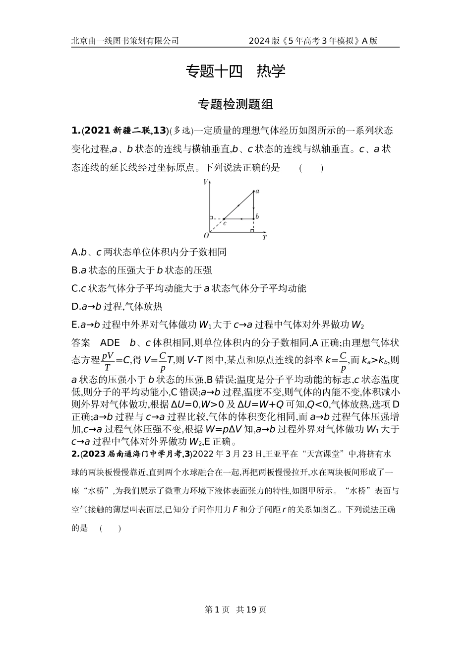 1_6. 专题检测——专题十四.docx_第1页