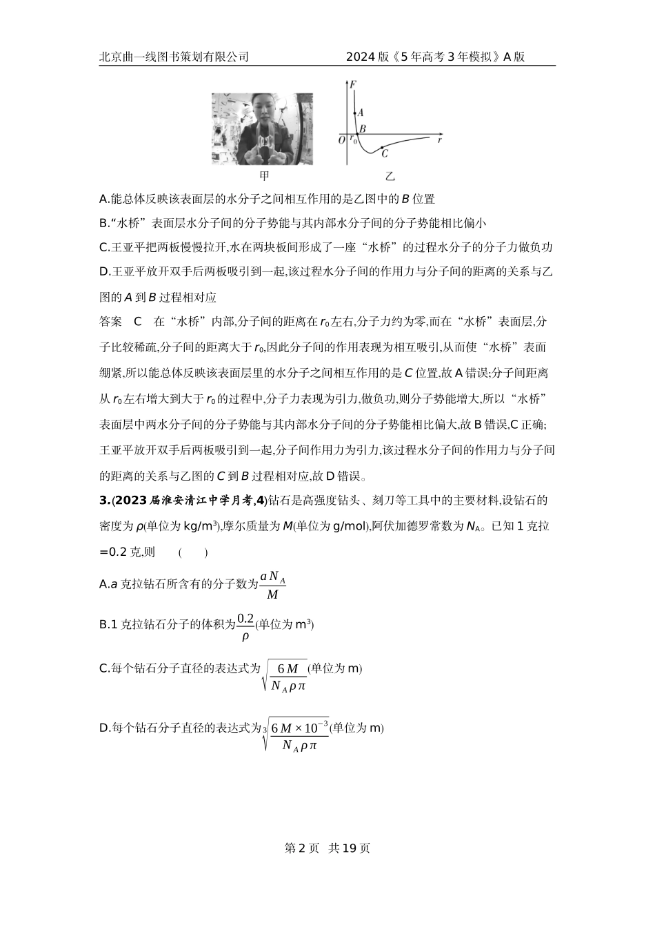 1_6. 专题检测——专题十四.docx_第2页