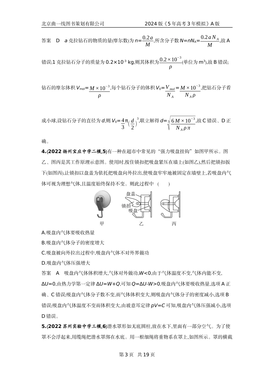 1_6. 专题检测——专题十四.docx_第3页