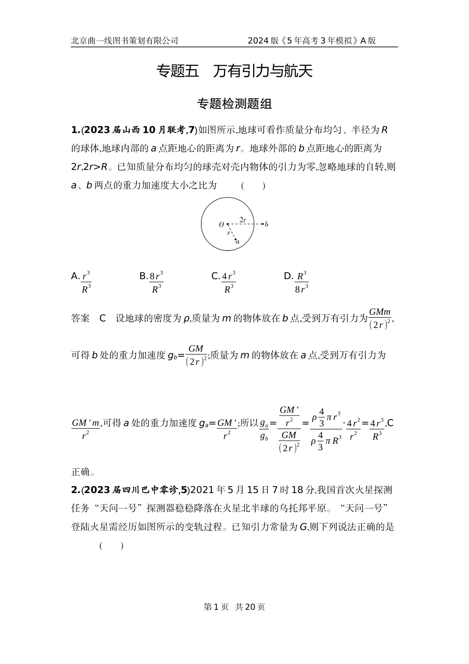 1_6. 专题检测——专题五.docx_第1页