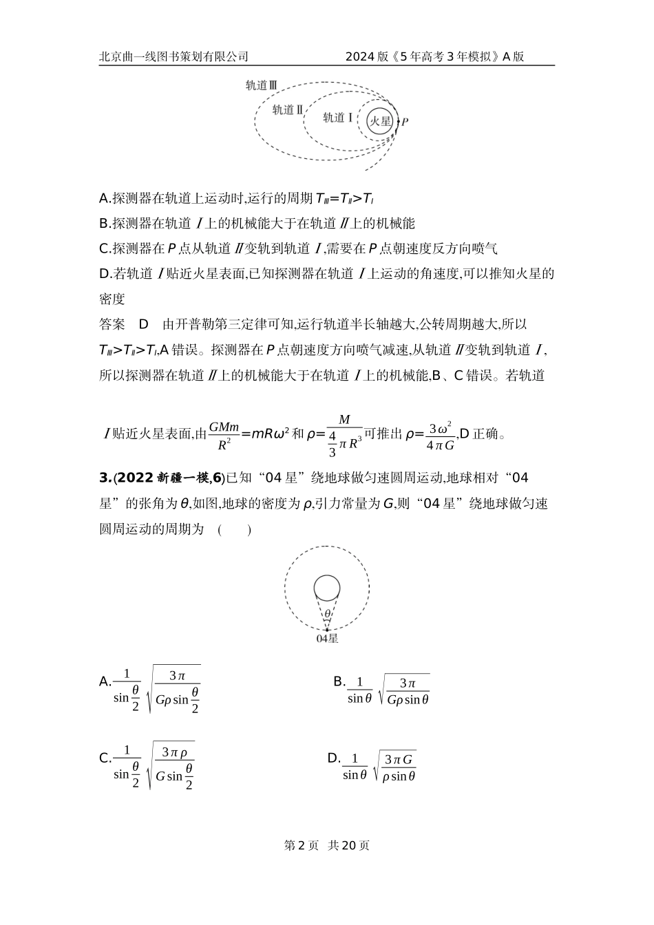 1_6. 专题检测——专题五.docx_第2页