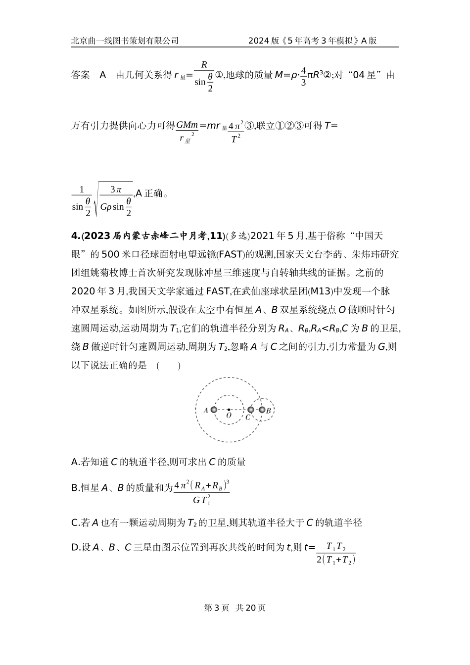 1_6. 专题检测——专题五.docx_第3页
