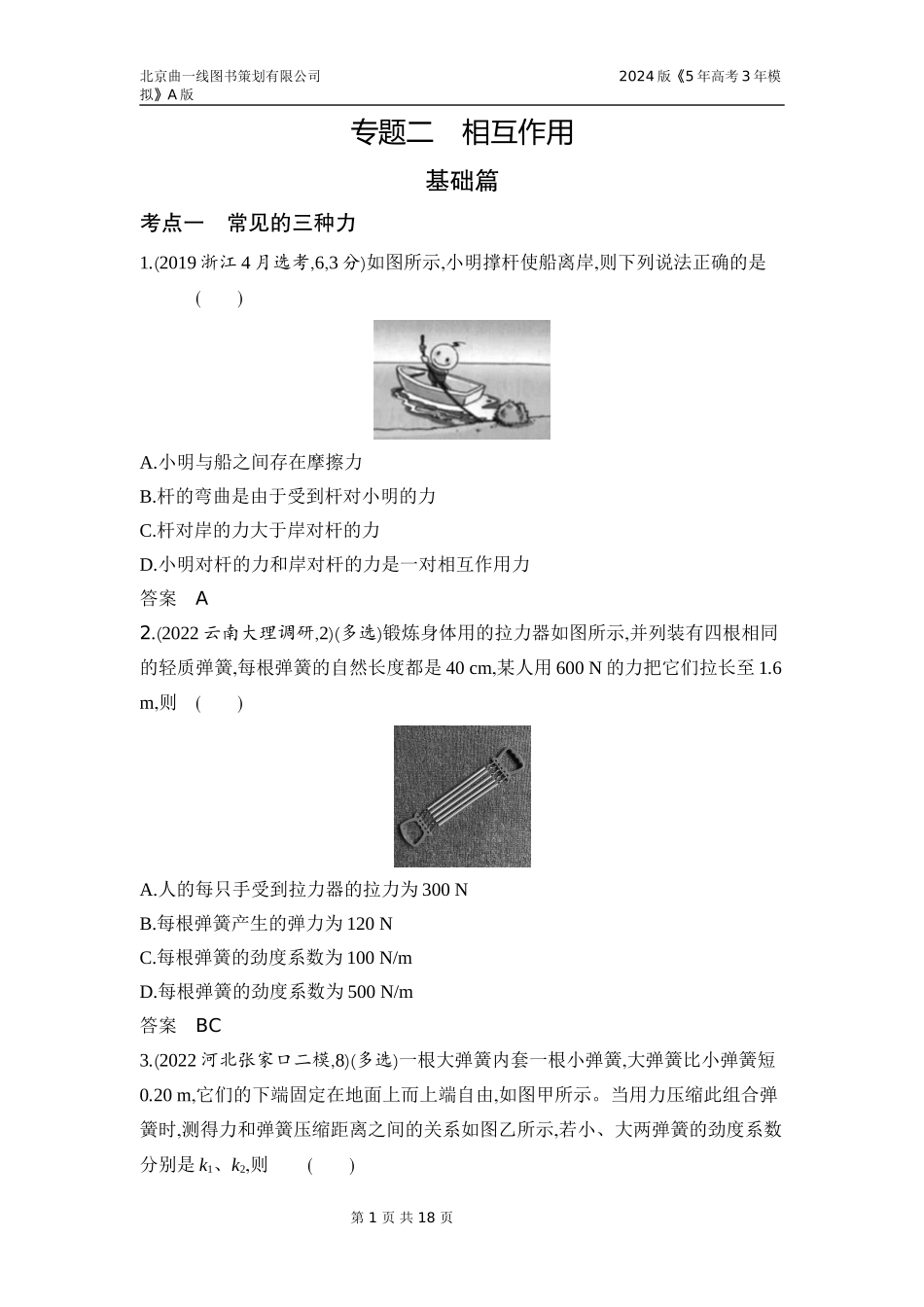 1_3. 习题部分WORD.docx_第1页