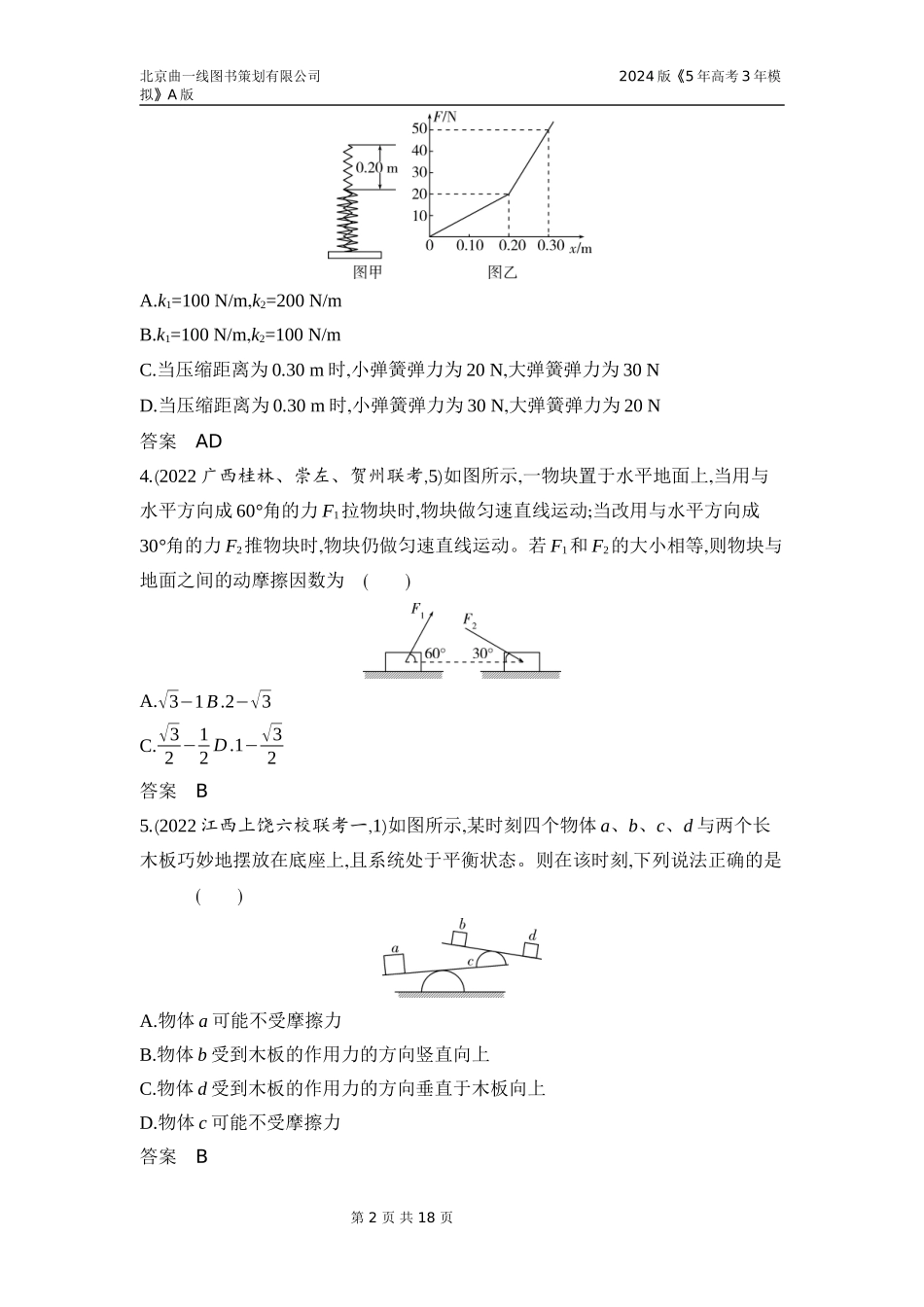 1_3. 习题部分WORD.docx_第2页