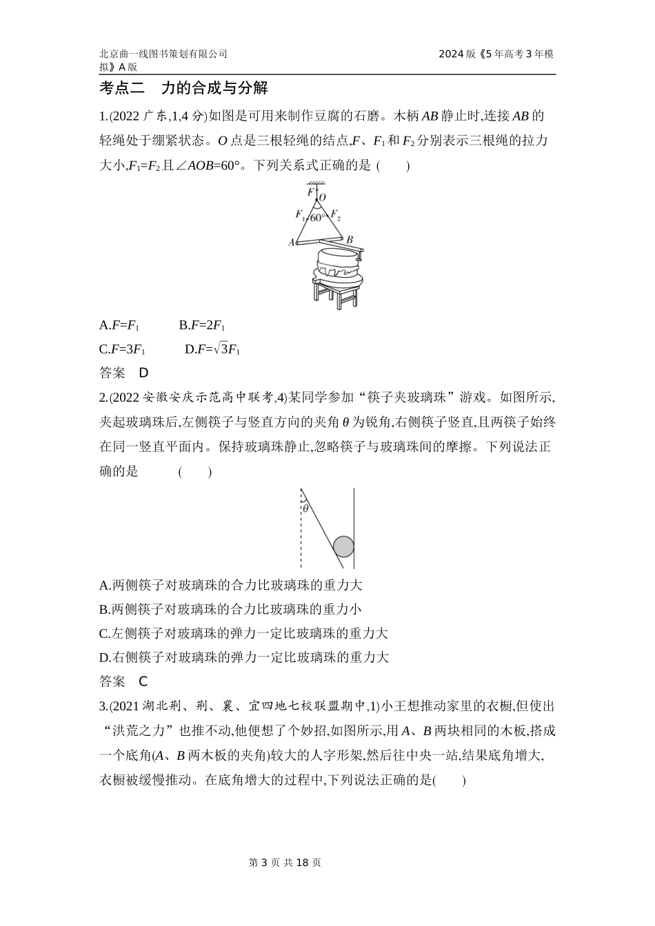 1_3. 习题部分WORD.docx_第3页