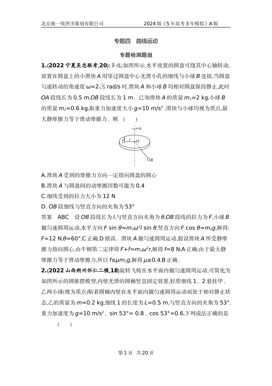 1_6. 专题检测——专题四.docx_第1页