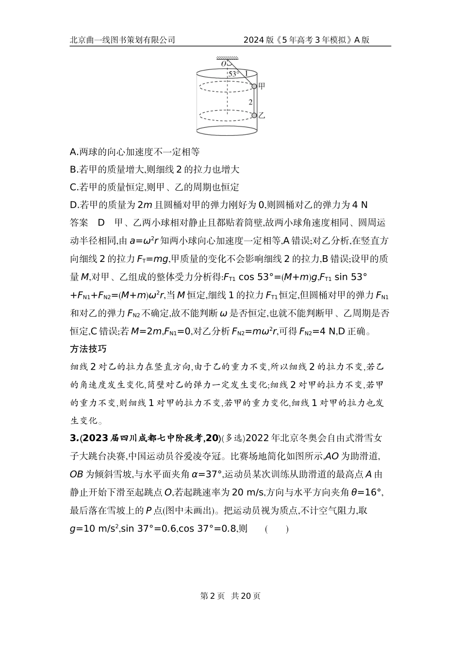 1_6. 专题检测——专题四.docx_第2页