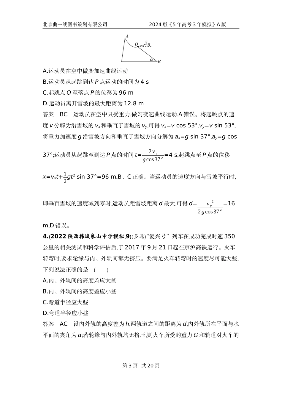 1_6. 专题检测——专题四.docx_第3页